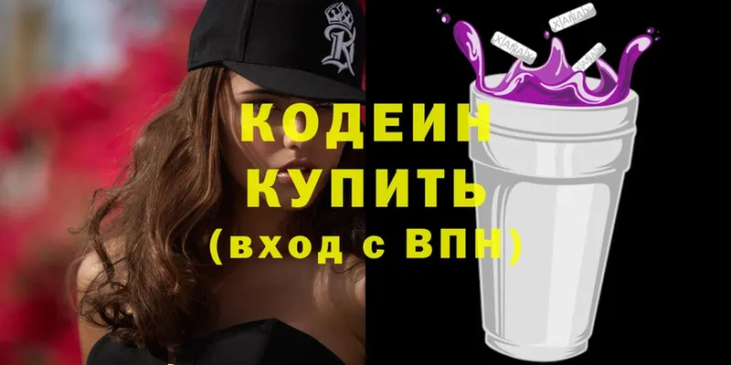 Кодеиновый сироп Lean Purple Drank  цены наркотик  Кирс 